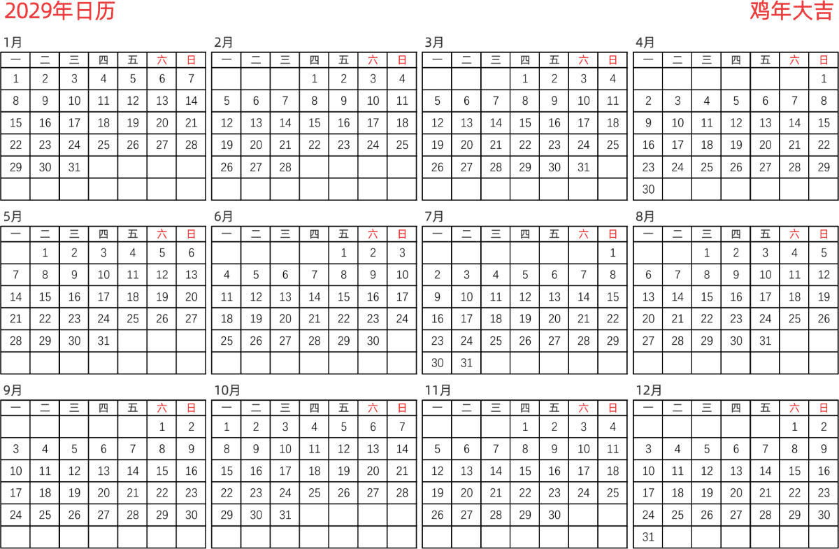 模板[DF005] 日历表 2029年 日历 中文版 横向排版 周一开始 带节假日调休安排