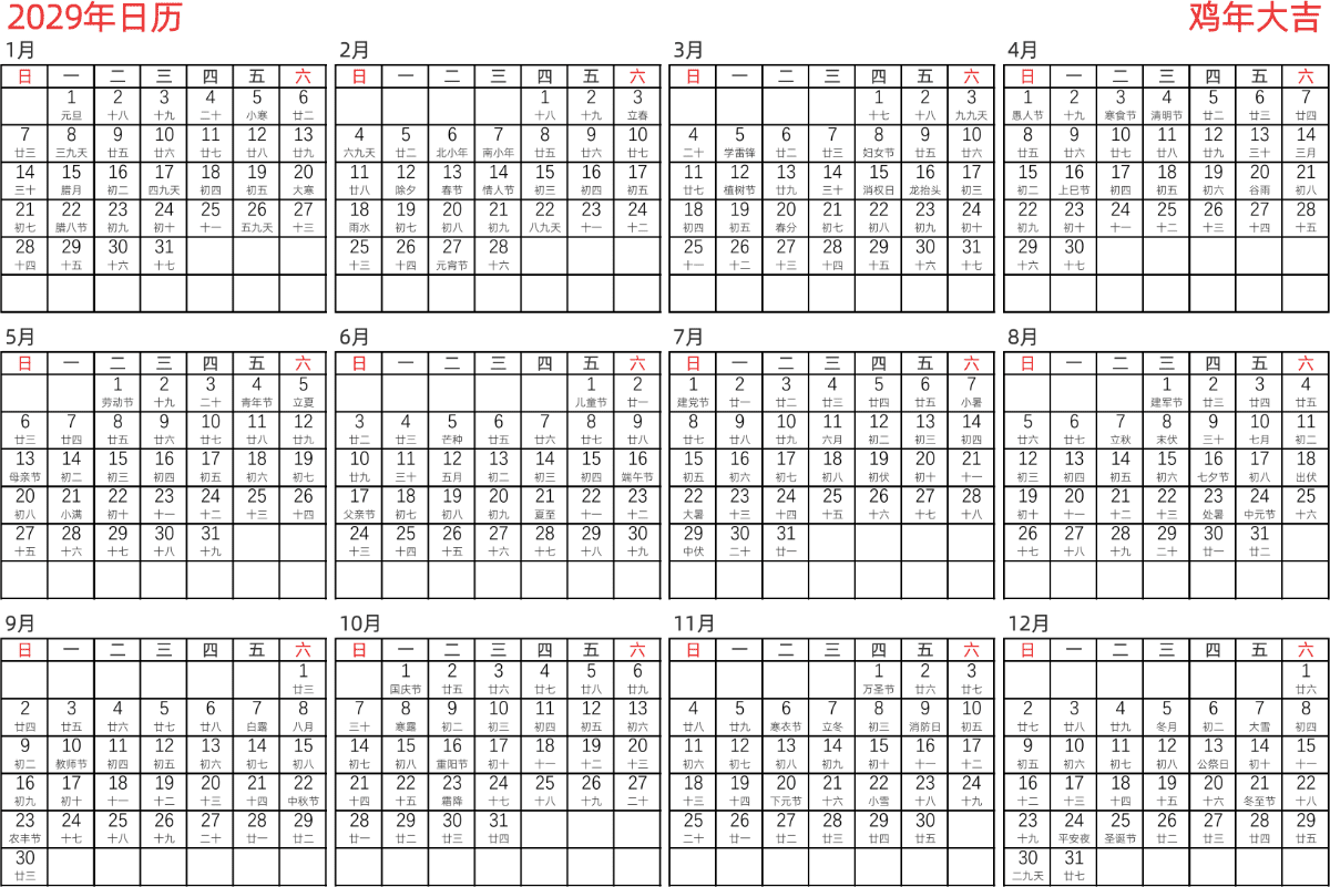 模板[DF005] 日历表 2029年 日历 中文版 横向排版 周日开始 带农历