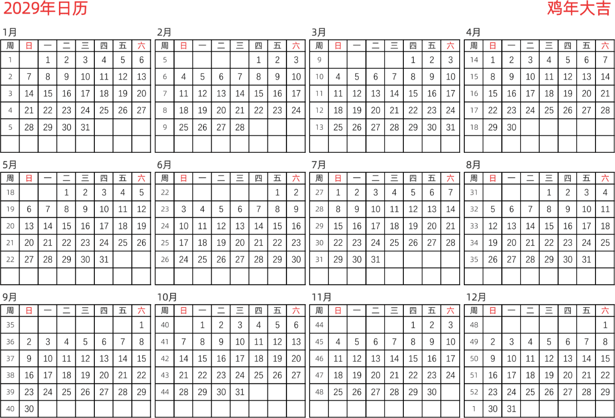 模板[DF005] 日历表 2029年 日历 中文版 横向排版 周日开始 带周数