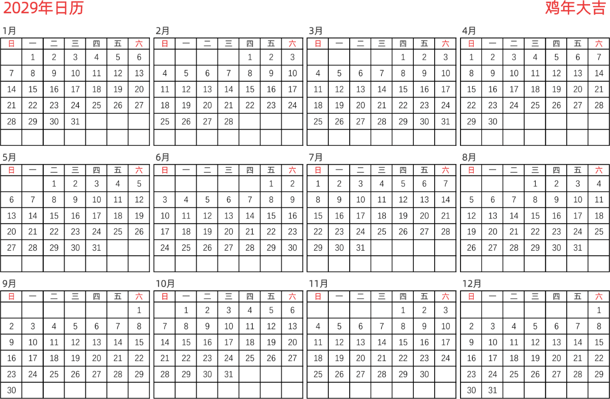 模板[DF005] 日历表 2029年 日历 中文版 横向排版 周日开始