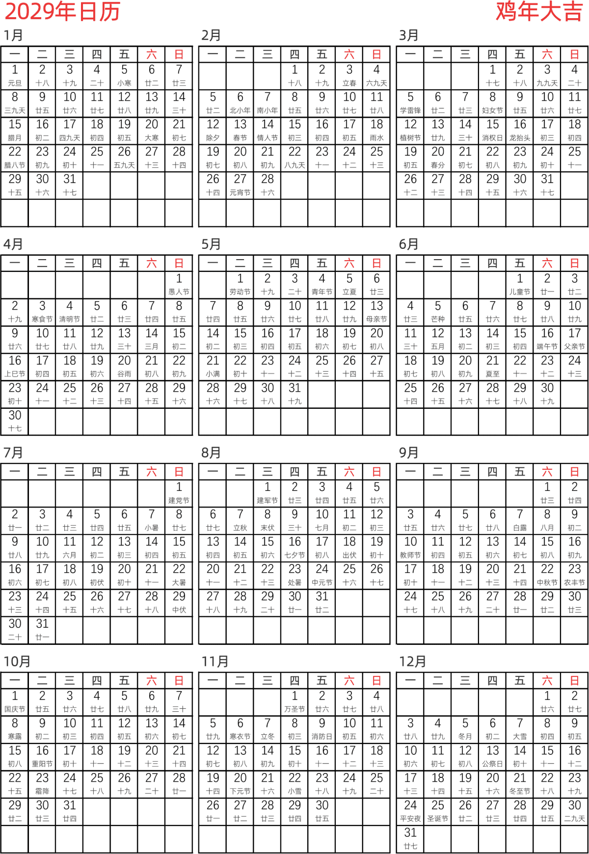 模板[DF005] 日历表 2029年 日历 中文版 纵向排版 周一开始 带农历 带节假日调休安排