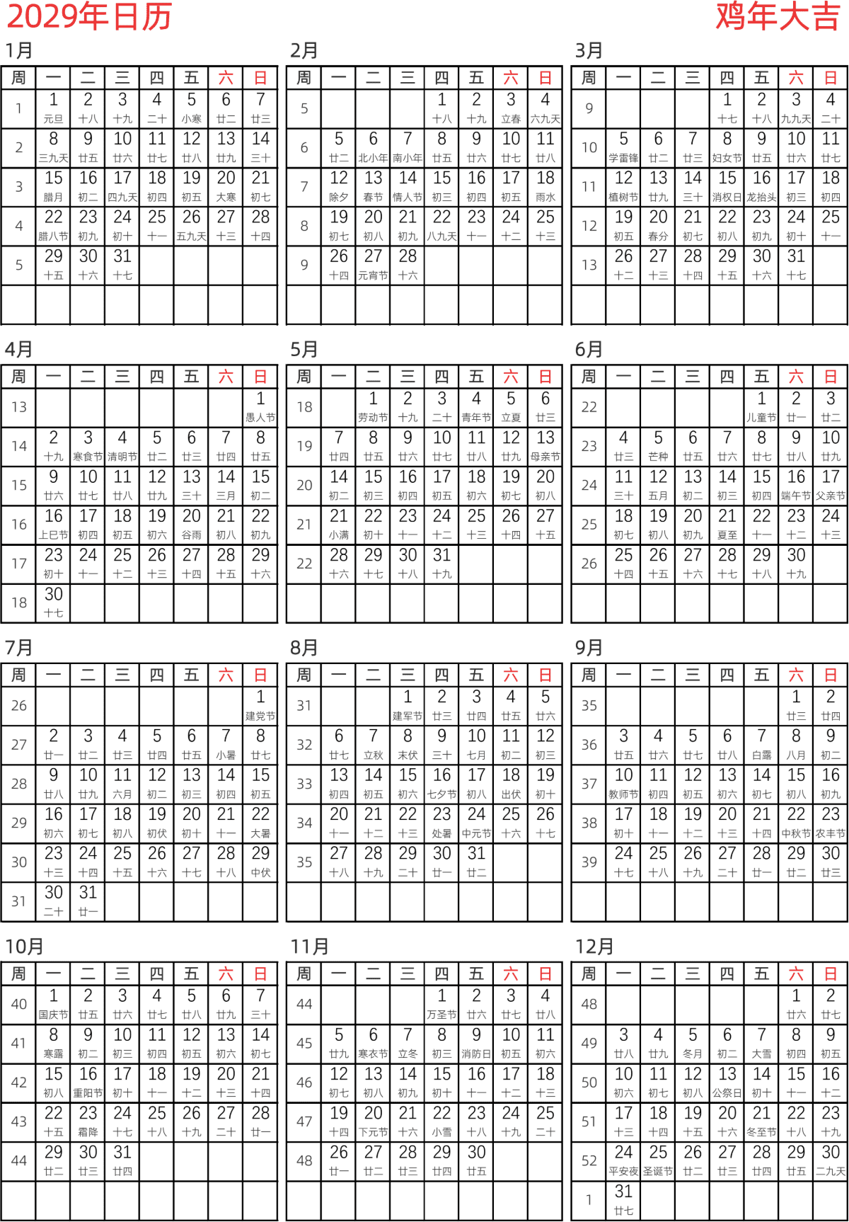 模板[DF005] 日历表 2029年 日历 中文版 纵向排版 周一开始 带周数 带农历