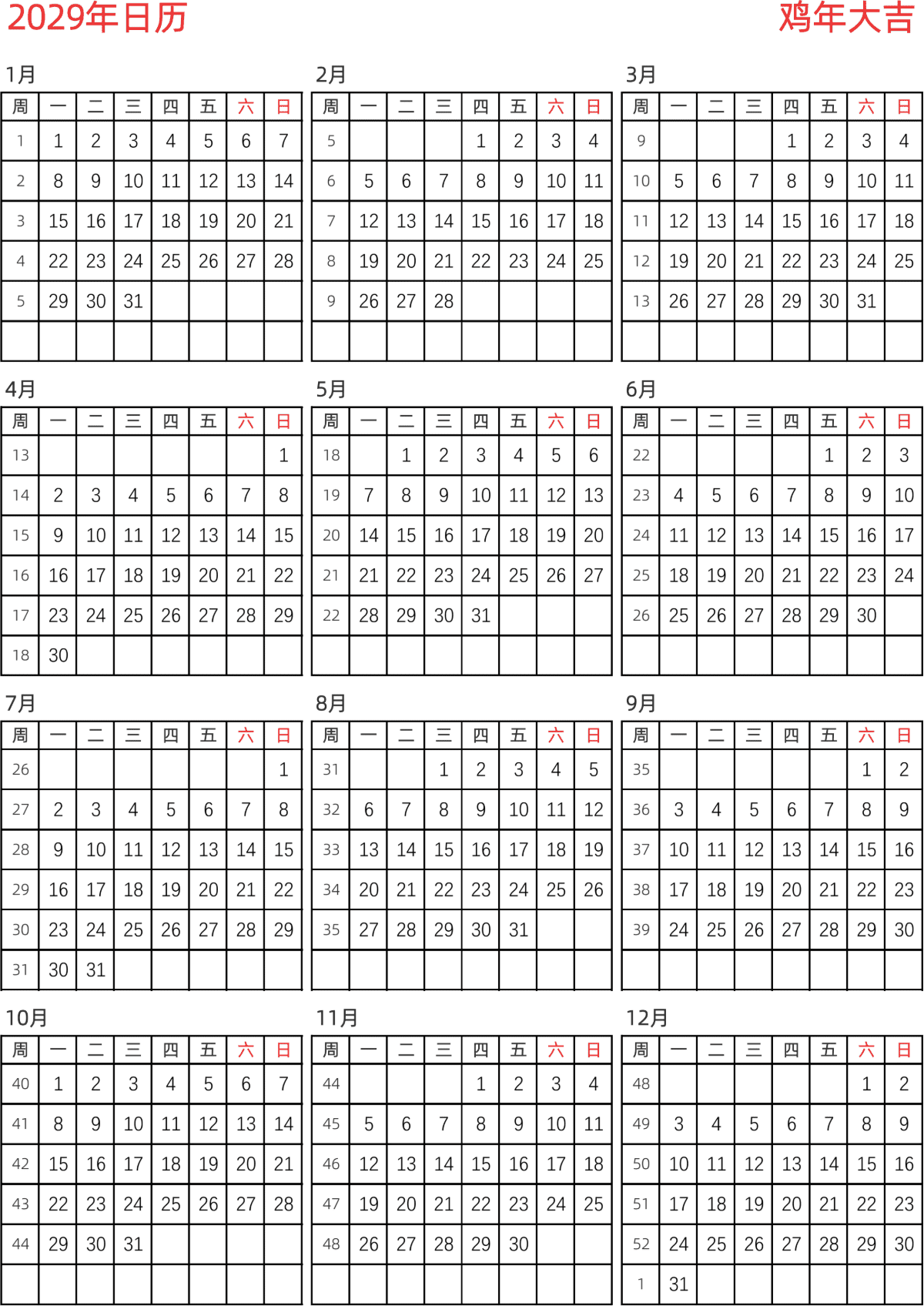 模板[DF005] 日历表 2029年 日历 中文版 纵向排版 周一开始 带周数