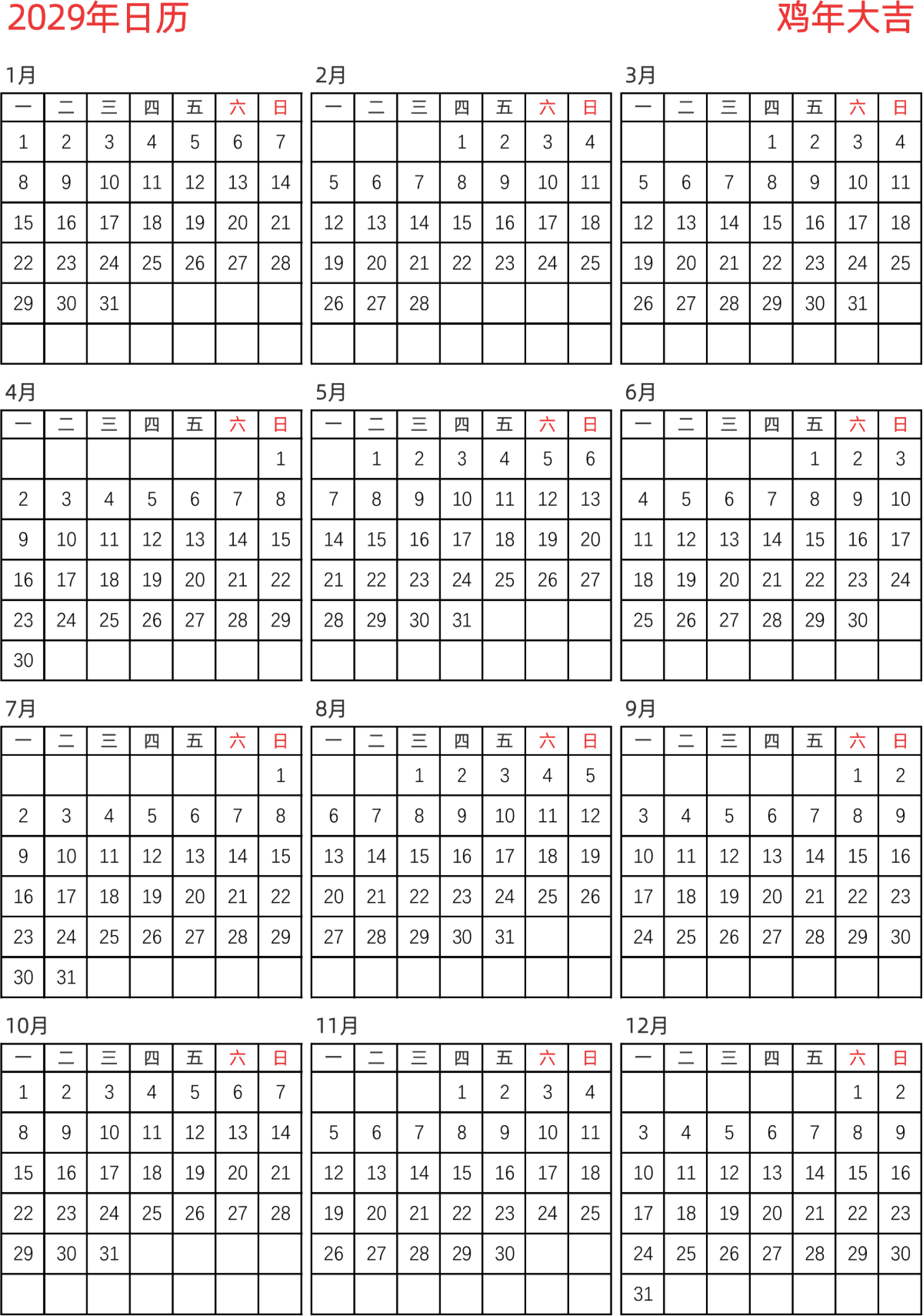 模板[DF005] 日历表 2029年 日历 中文版 纵向排版 周一开始