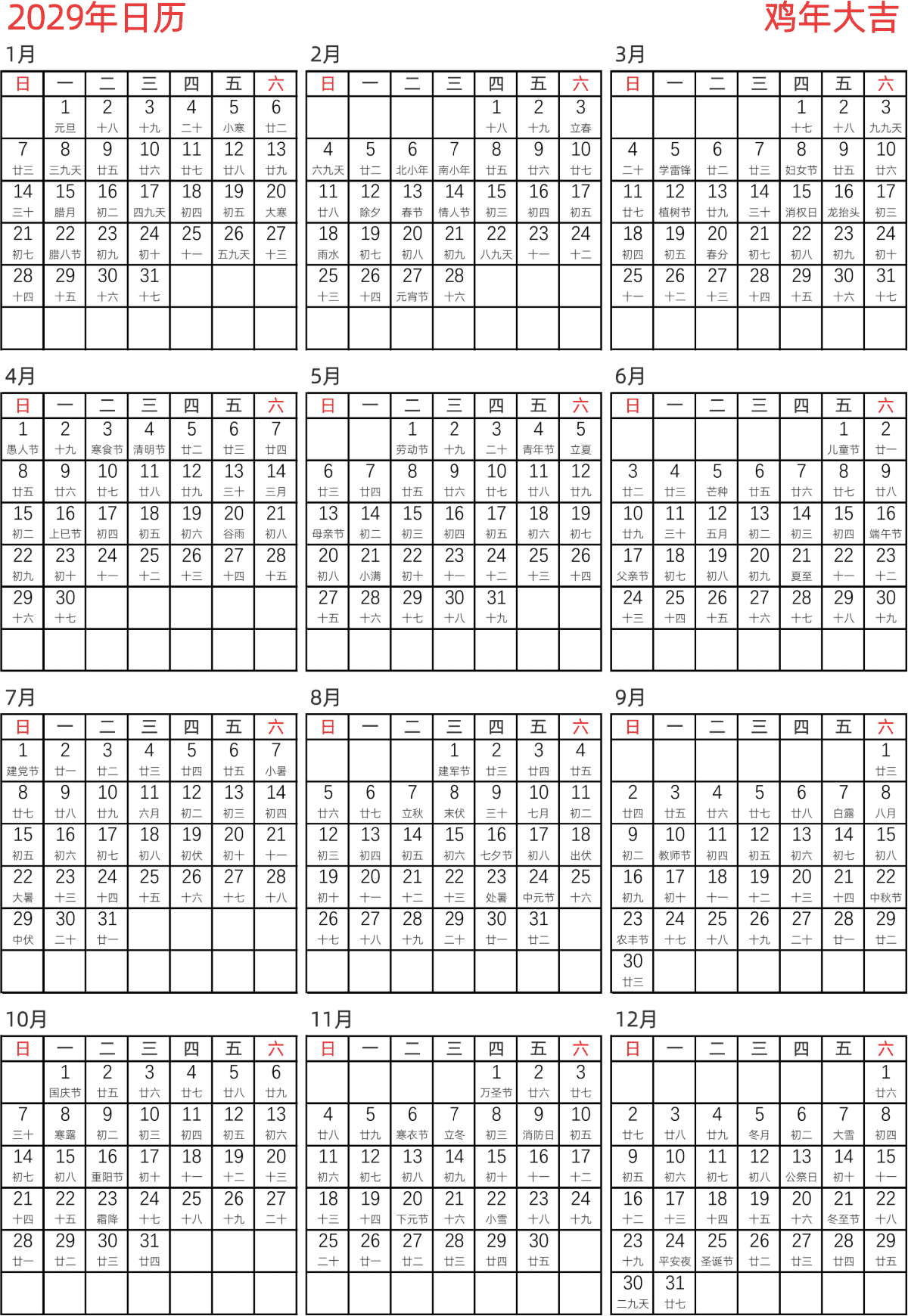 模板[DF005] 日历表 2029年 日历 中文版 纵向排版 周日开始 带农历