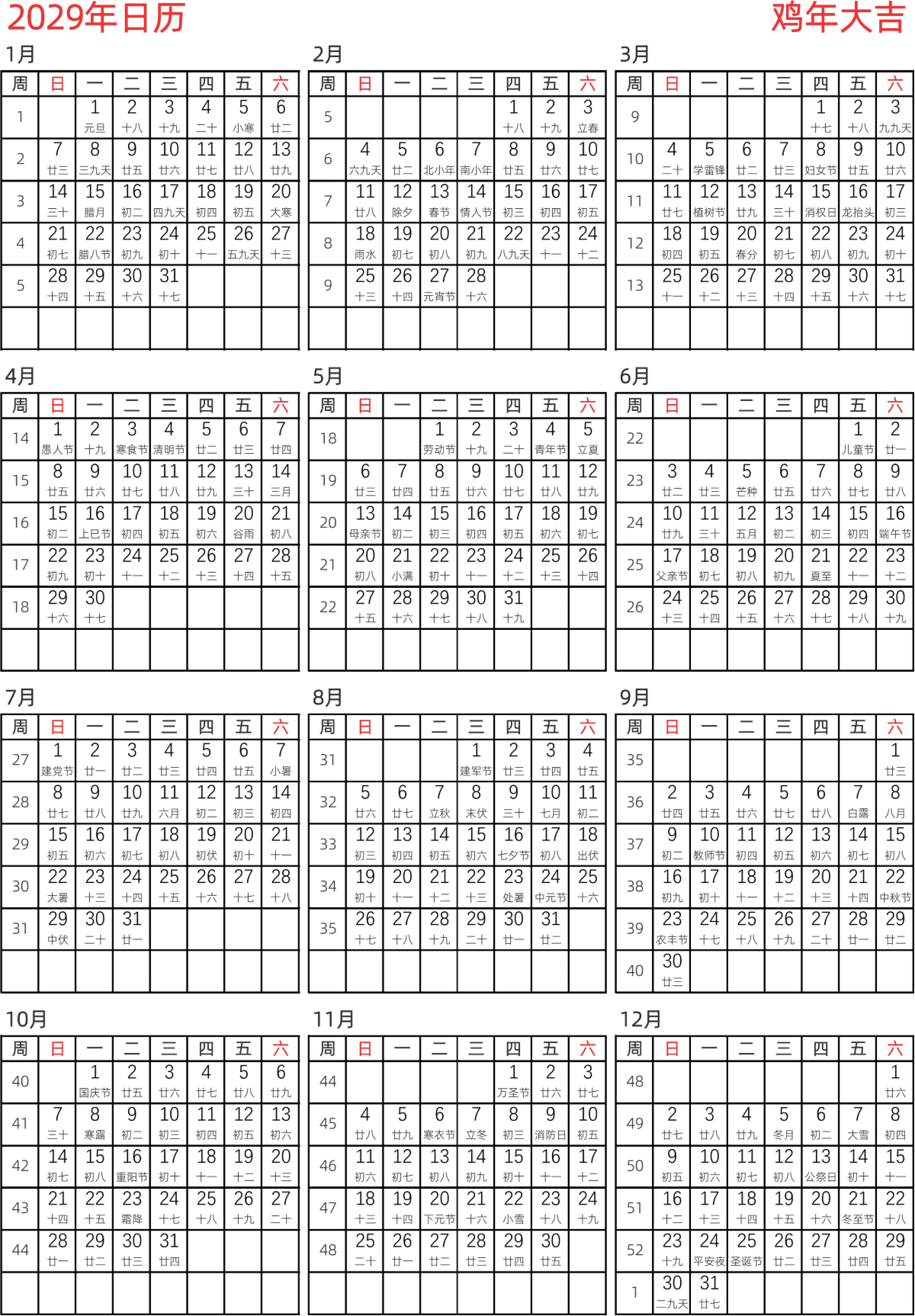 模板[DF005] 日历表 2029年 日历 中文版 纵向排版 周日开始 带周数 带农历 带节假日调休安排