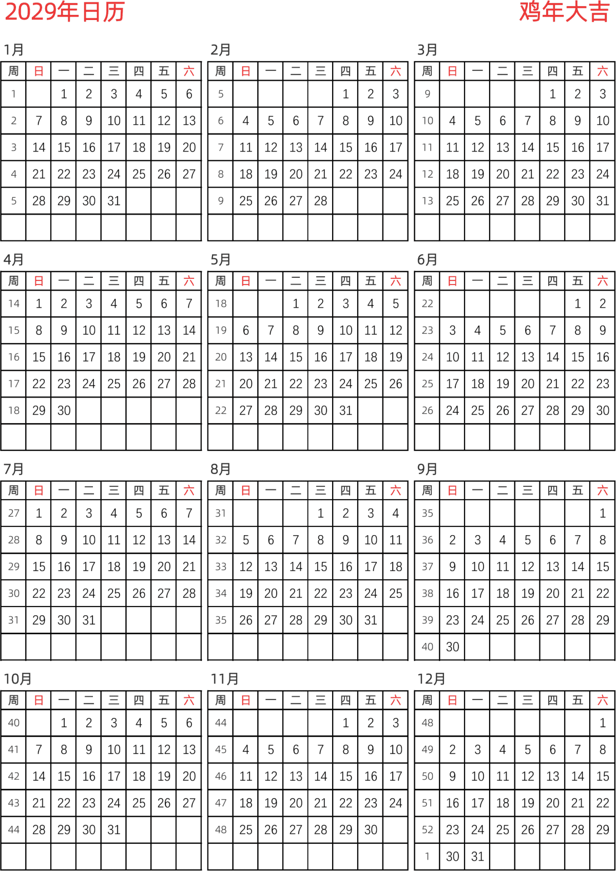 模板[DF005] 日历表 2029年 日历 中文版 纵向排版 周日开始 带周数 带节假日调休安排