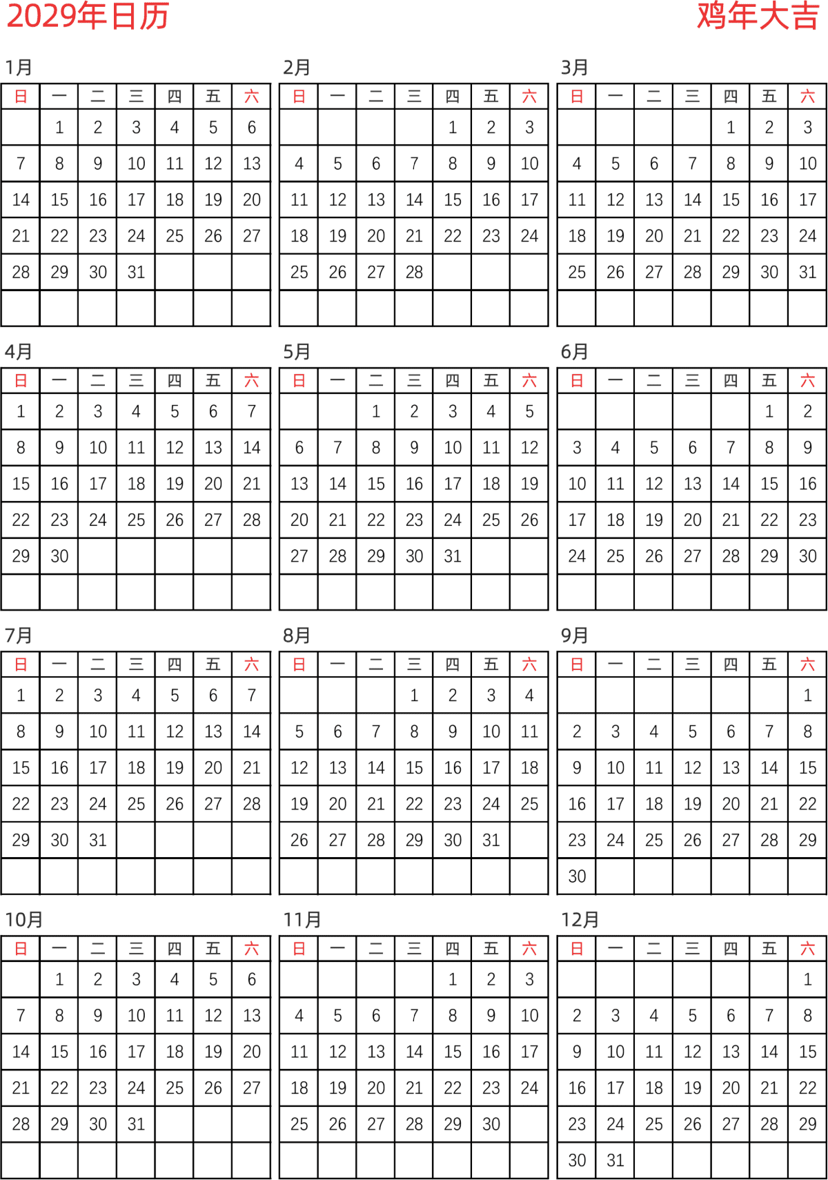 模板[DF005] 日历表 2029年 日历 中文版 纵向排版 周日开始
