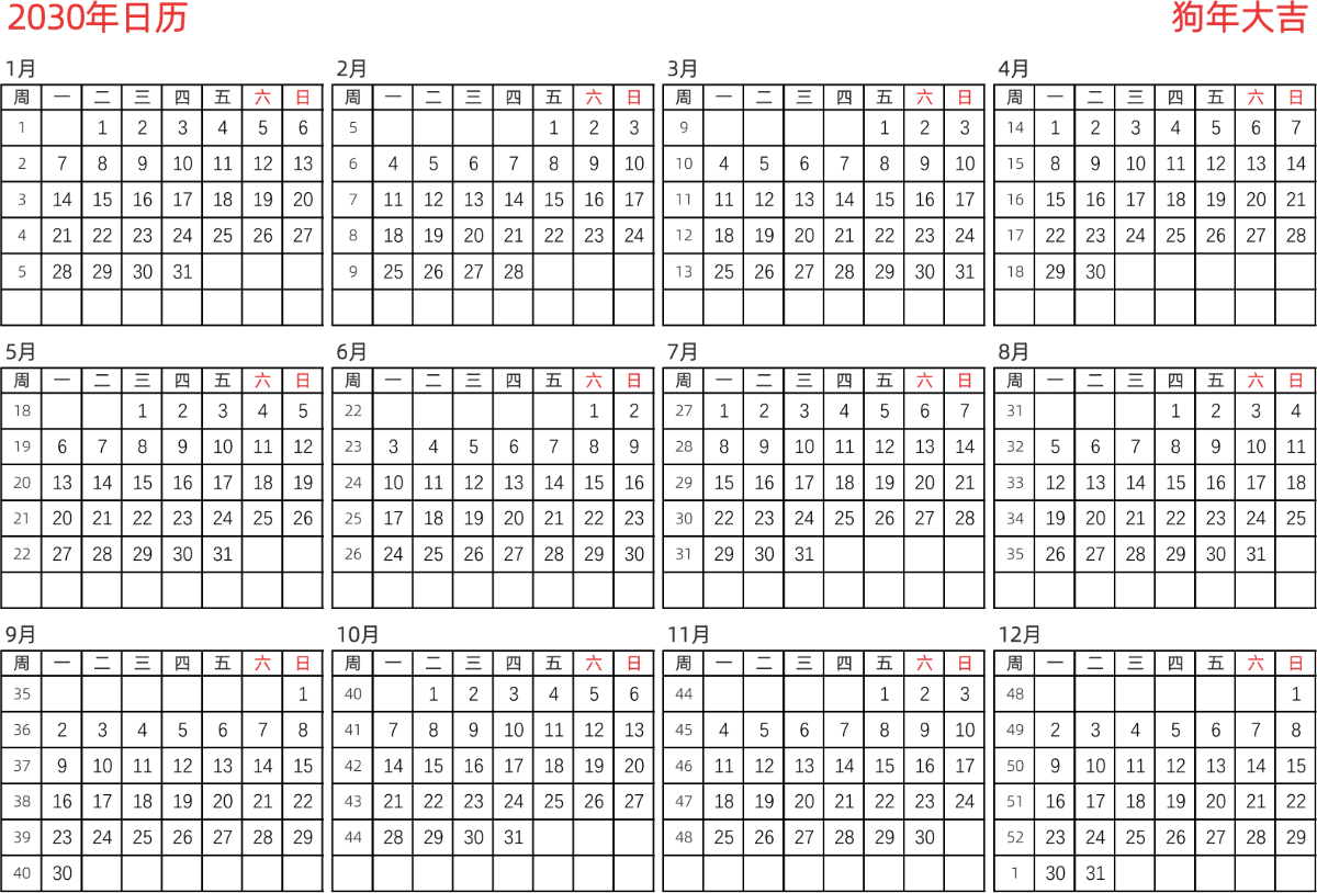 模板[DF005] 日历表 2030年 日历 中文版 横向排版 周一开始 带周数