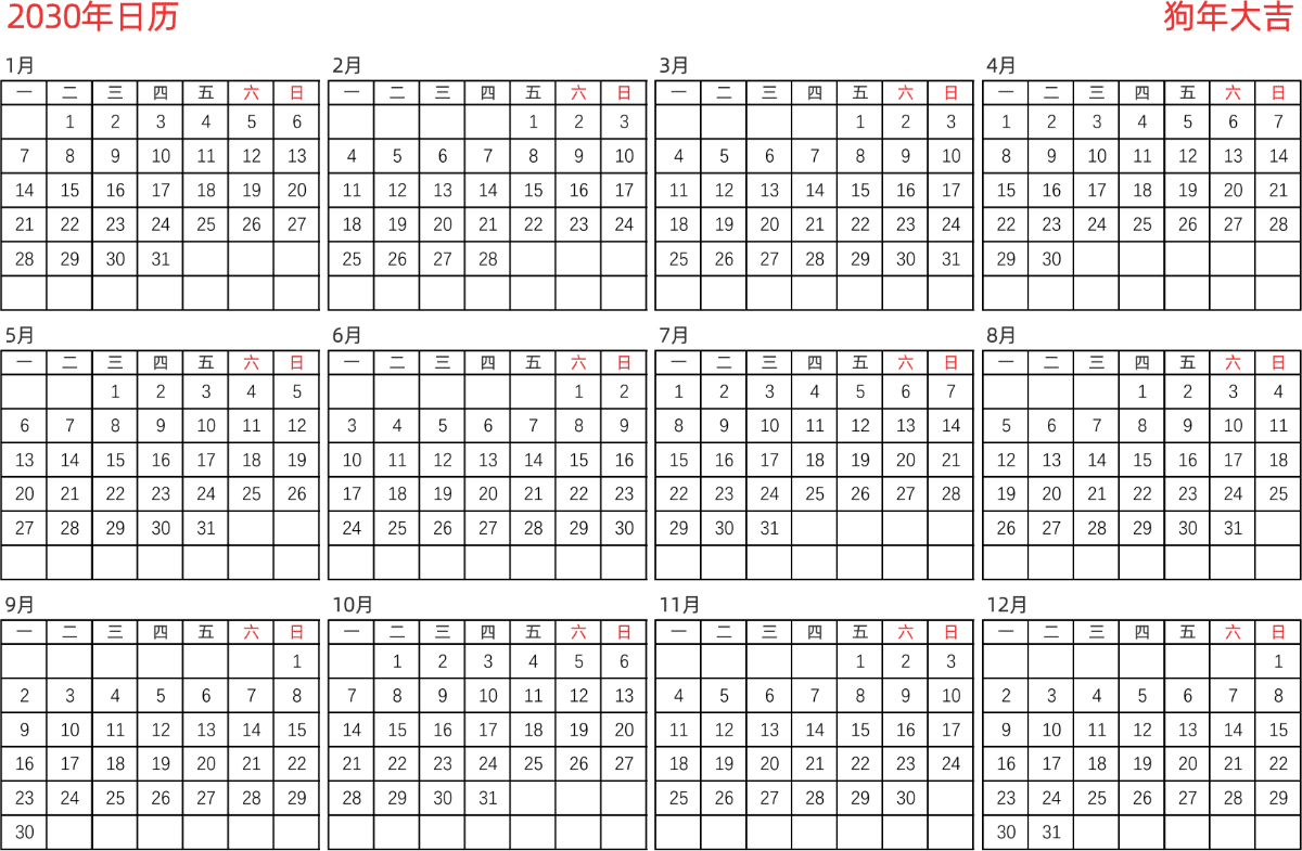 模板[DF005] 日历表 2030年 日历 中文版 横向排版 周一开始