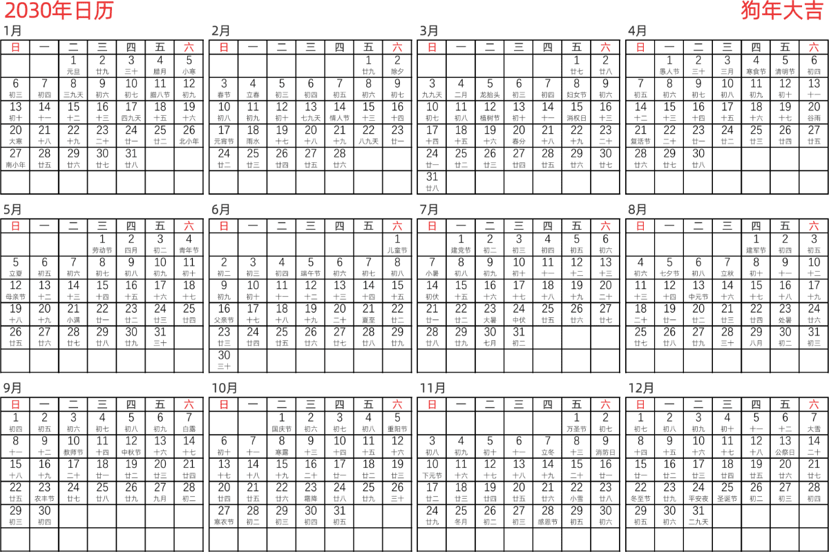 模板[DF005] 日历表 2030年 日历 中文版 横向排版 周日开始 带农历