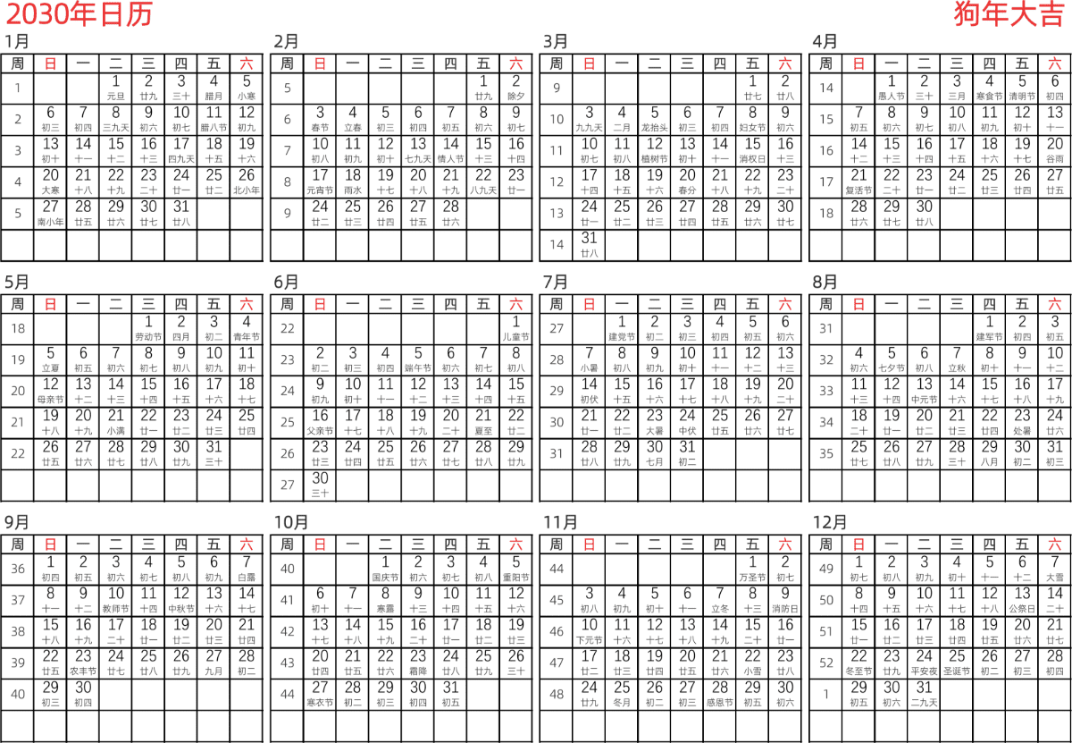 模板[DF005] 日历表 2030年 日历 中文版 横向排版 周日开始 带周数 带农历 带节假日调休安排