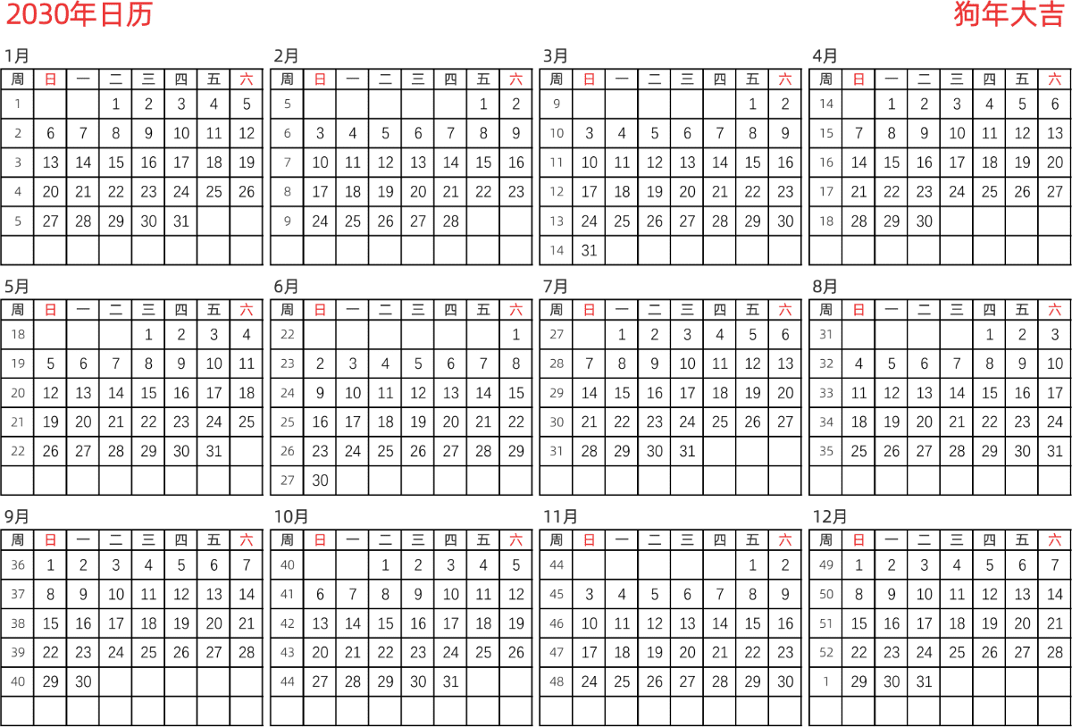 模板[DF005] 日历表 2030年 日历 中文版 横向排版 周日开始 带周数 带节假日调休安排