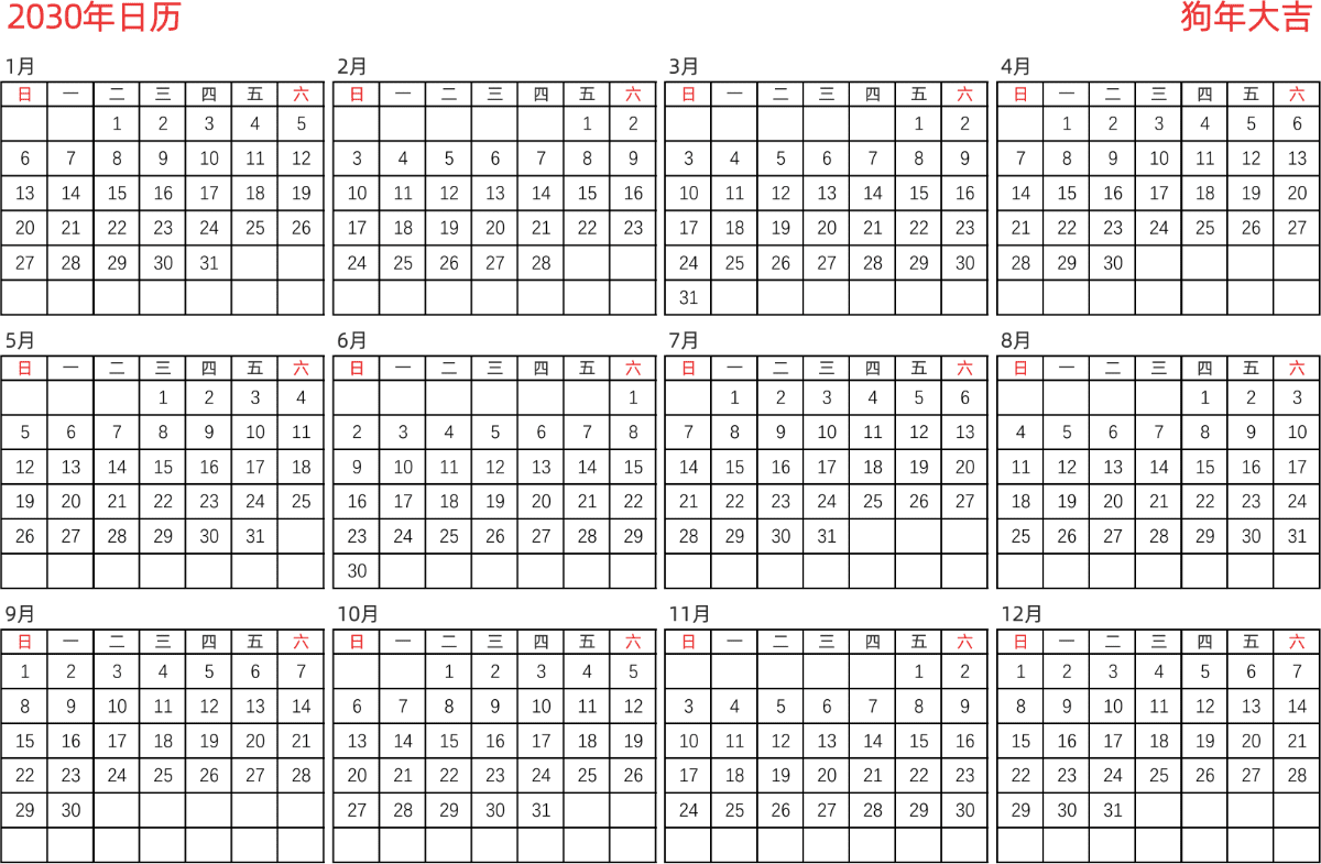 模板[DF005] 日历表 2030年 日历 中文版 横向排版 周日开始 带节假日调休安排