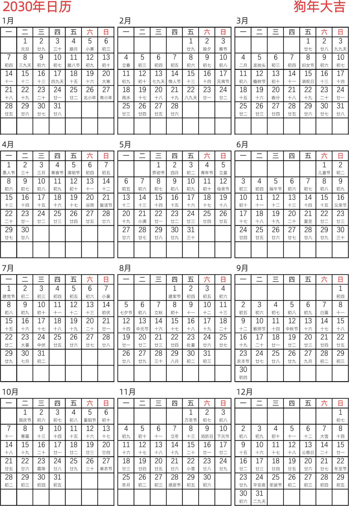 模板[DF005] 日历表 2030年 日历 中文版 纵向排版 周一开始 带农历