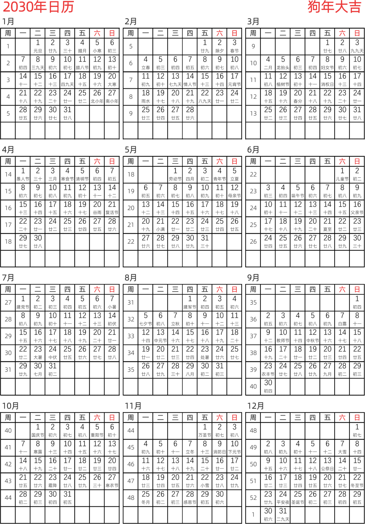 模板[DF005] 日历表 2030年 日历 中文版 纵向排版 周一开始 带周数 带农历