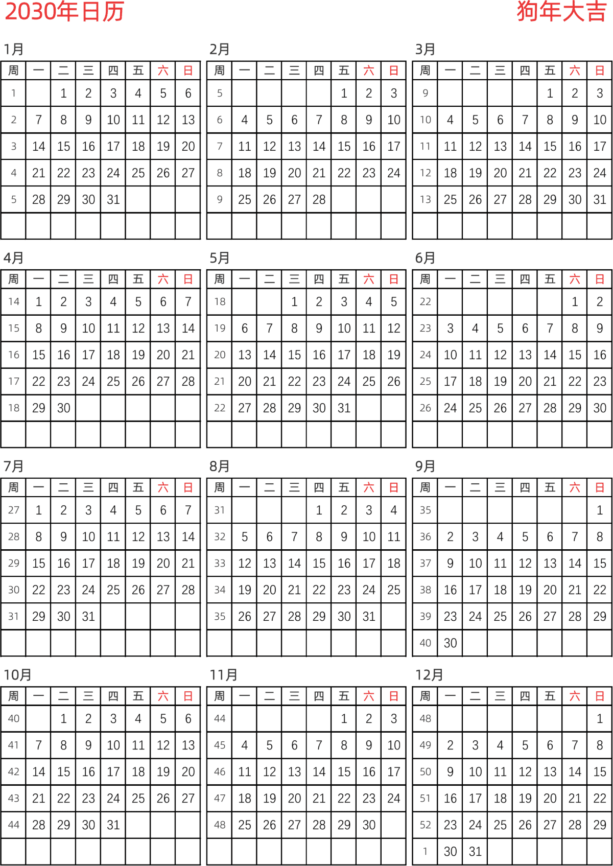 模板[DF005] 日历表 2030年 日历 中文版 纵向排版 周一开始 带周数