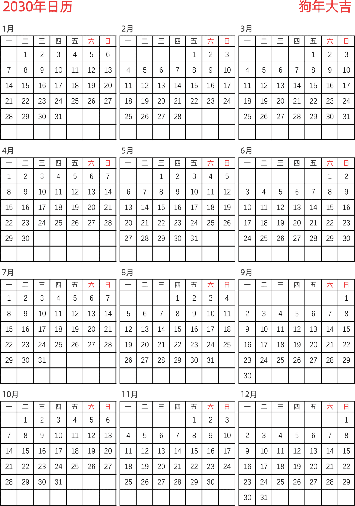 模板[DF005] 日历表 2030年 日历 中文版 纵向排版 周一开始 带节假日调休安排