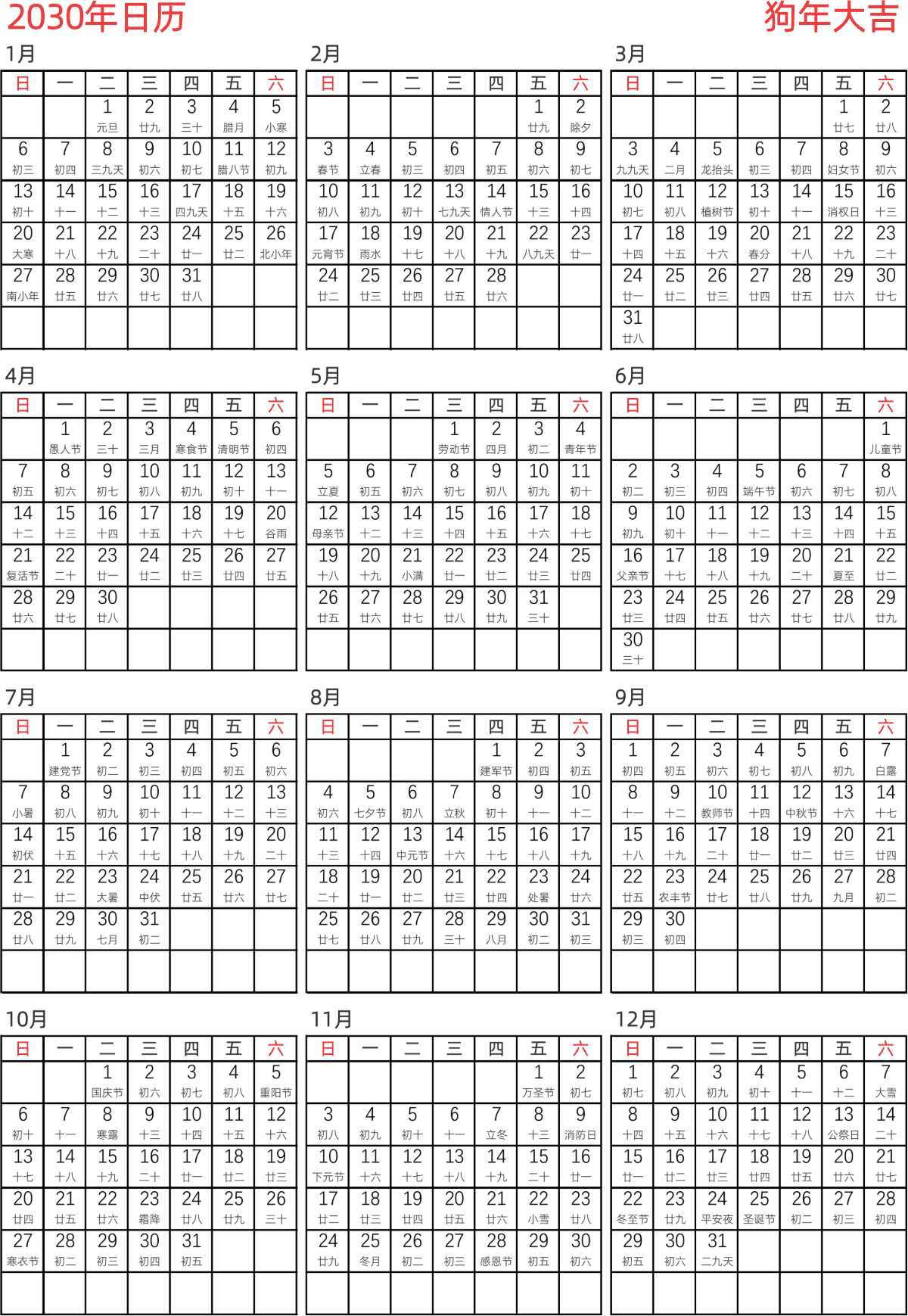 模板[DF005] 日历表 2030年 日历 中文版 纵向排版 周日开始 带农历 带节假日调休安排