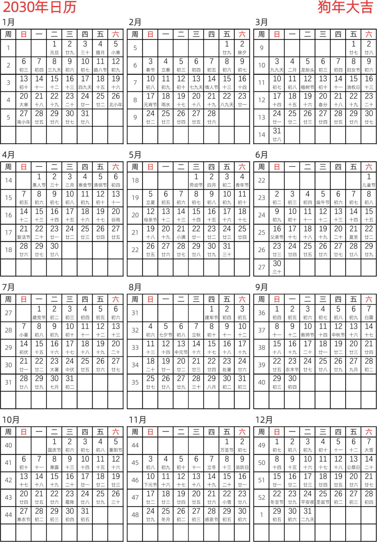 模板[DF005] 日历表 2030年 日历 中文版 纵向排版 周日开始 带周数 带农历 带节假日调休安排