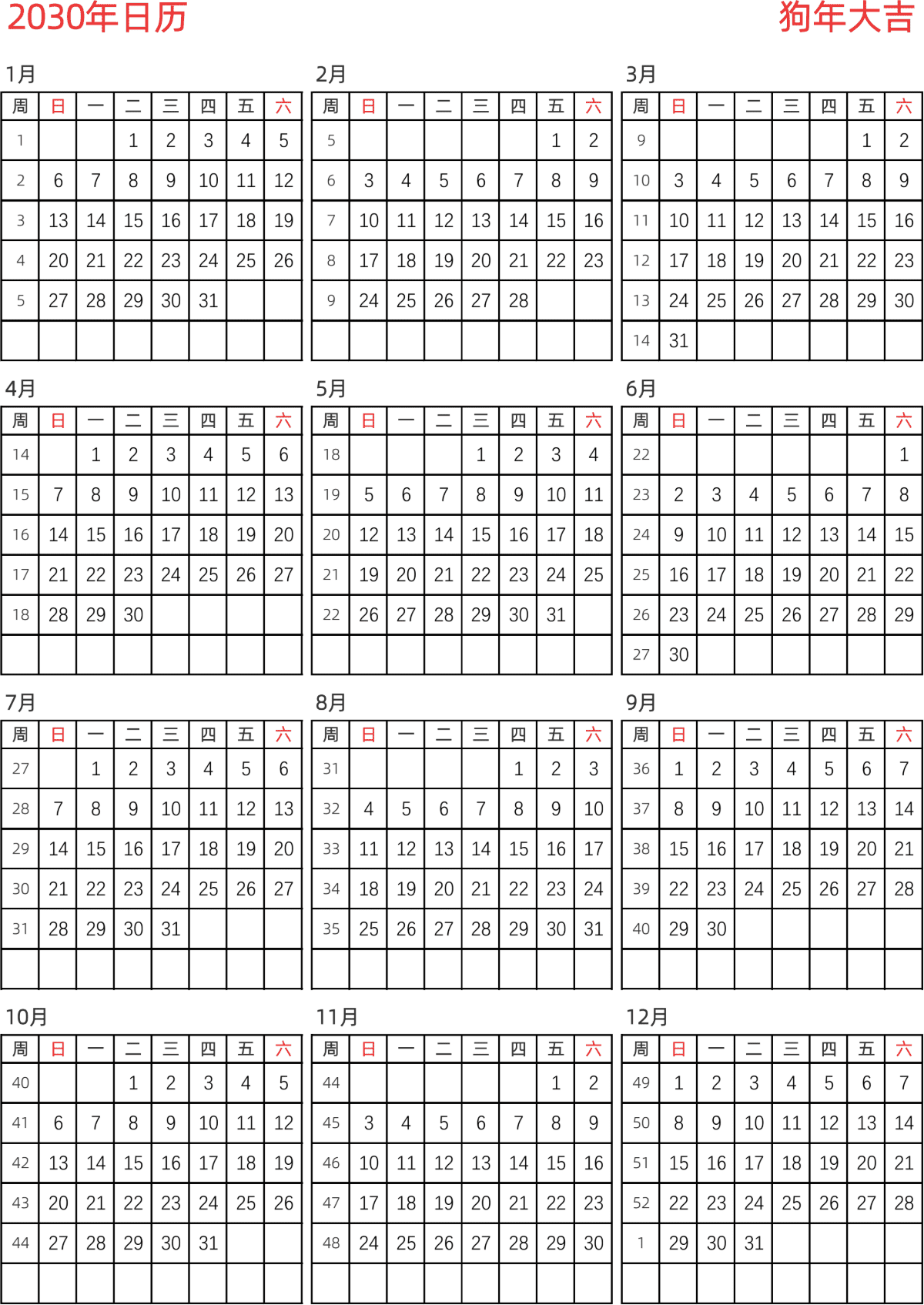 模板[DF005] 日历表 2030年 日历 中文版 纵向排版 周日开始 带周数 带节假日调休安排