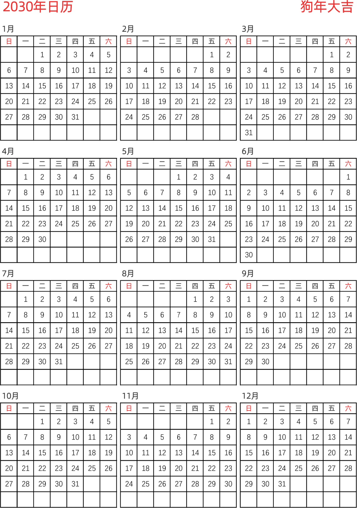 模板[DF005] 日历表 2030年 日历 中文版 纵向排版 周日开始 带节假日调休安排
