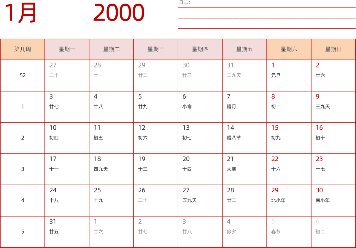 模板[DF006] 日历表 2000年 日历 中文版 横向排版 周一开始 带周数 带农历 带节假日调休安排