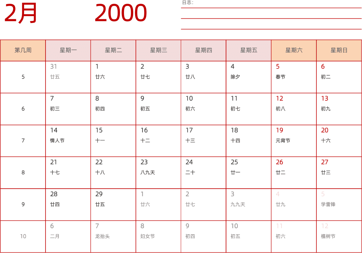 模板[DF006] 日历表 2000年 日历 中文版 横向排版 周一开始 带周数 带农历