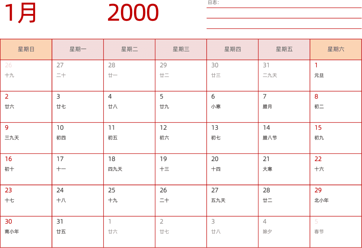 模板[DF006] 日历表 2000年 日历 中文版 横向排版 周日开始 带农历 带节假日调休安排