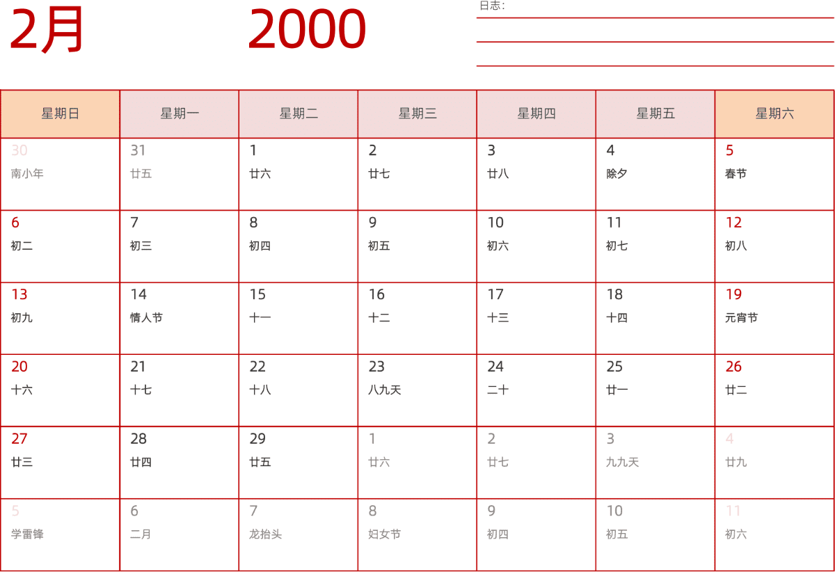 模板[DF006] 日历表 2000年 日历 中文版 横向排版 周日开始 带农历