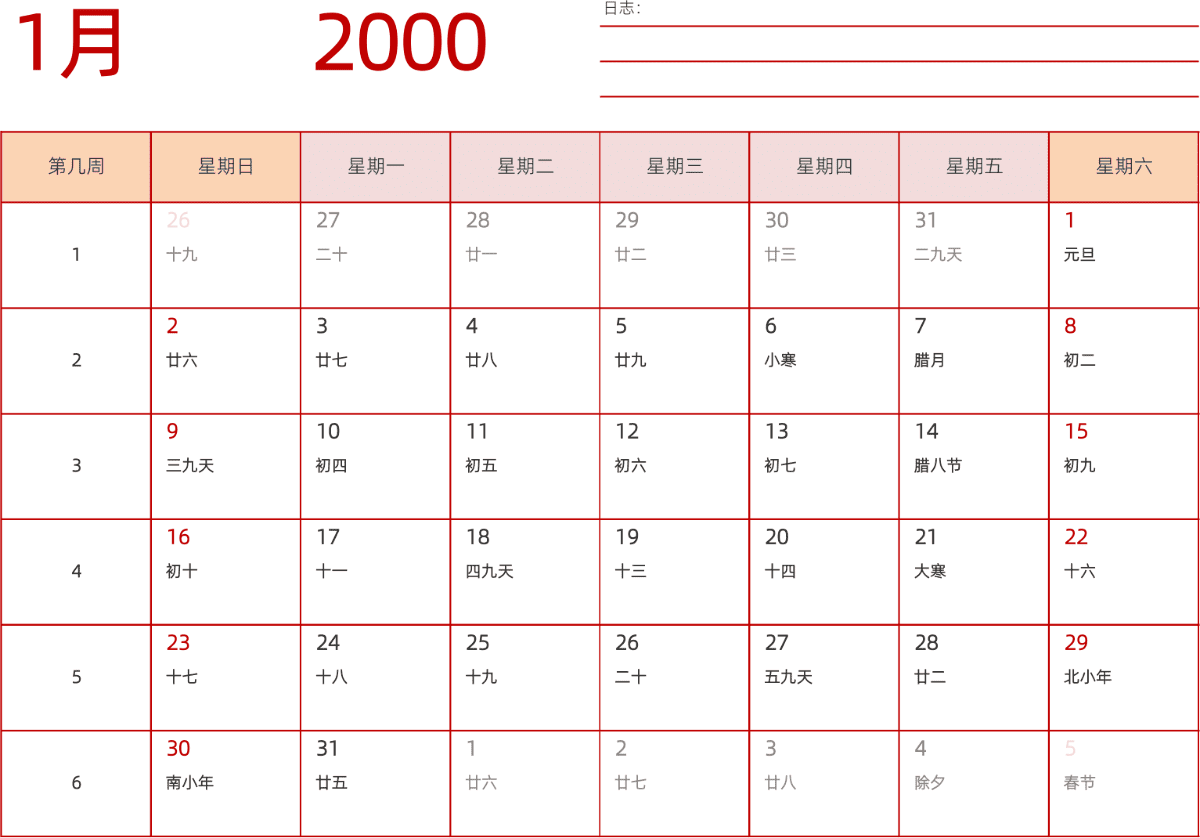 模板[DF006] 日历表 2000年 日历 中文版 横向排版 周日开始 带周数 带农历 带节假日调休安排