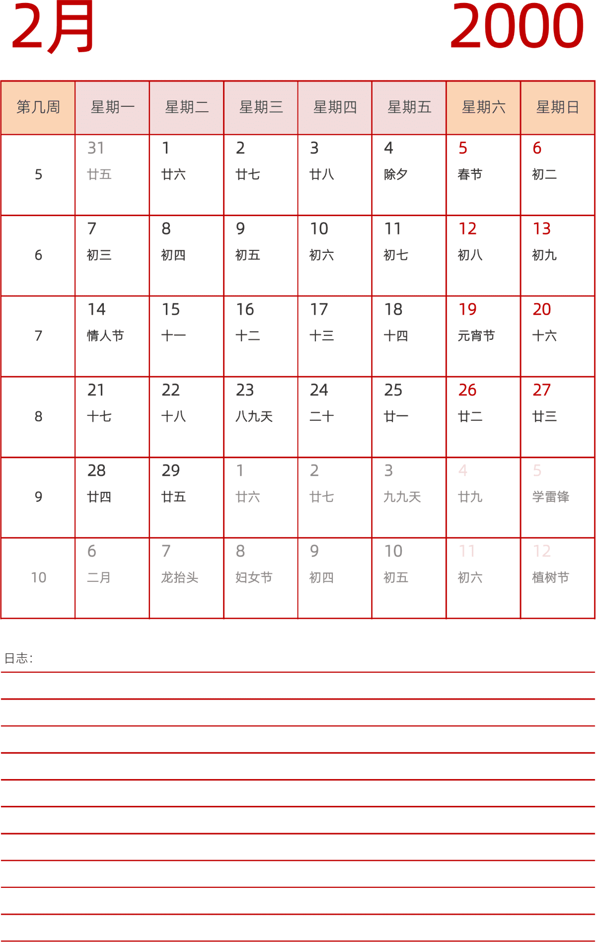 模板[DF006] 日历表 2000年 日历 中文版 纵向排版 周一开始 带周数 带农历