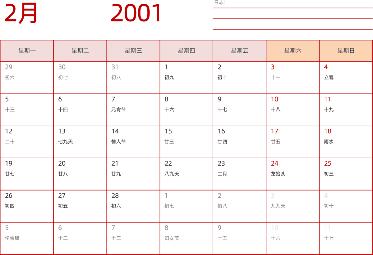 模板[DF006] 日历表 2001年 日历 中文版 横向排版 周一开始 带农历 带节假日调休安排