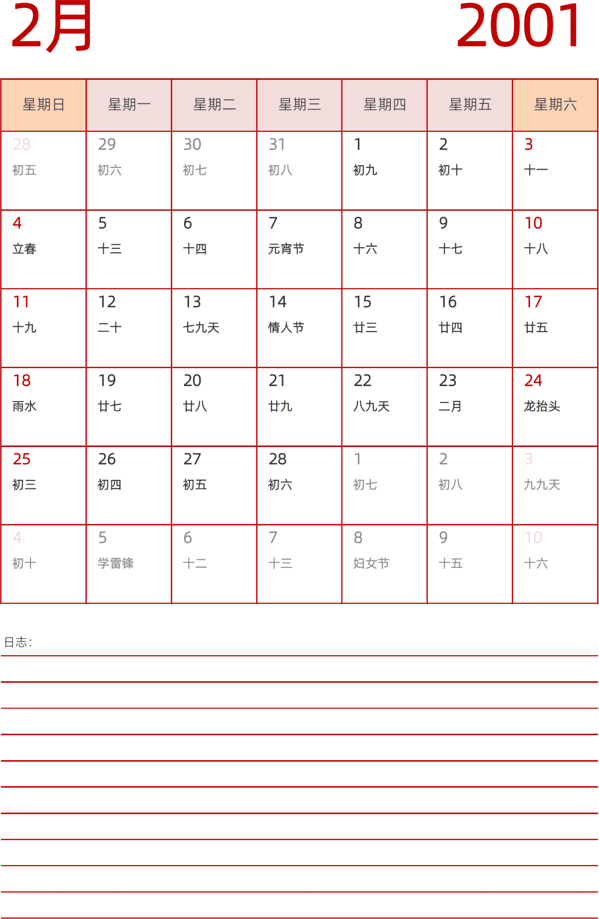 模板[DF006] 日历表 2001年 日历 中文版 纵向排版 周日开始 带农历 带节假日调休安排