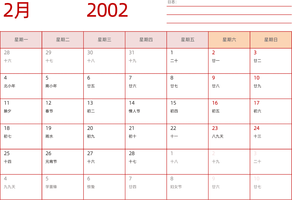 模板[DF006] 日历表 2002年 日历 中文版 横向排版 周一开始 带农历 带节假日调休安排