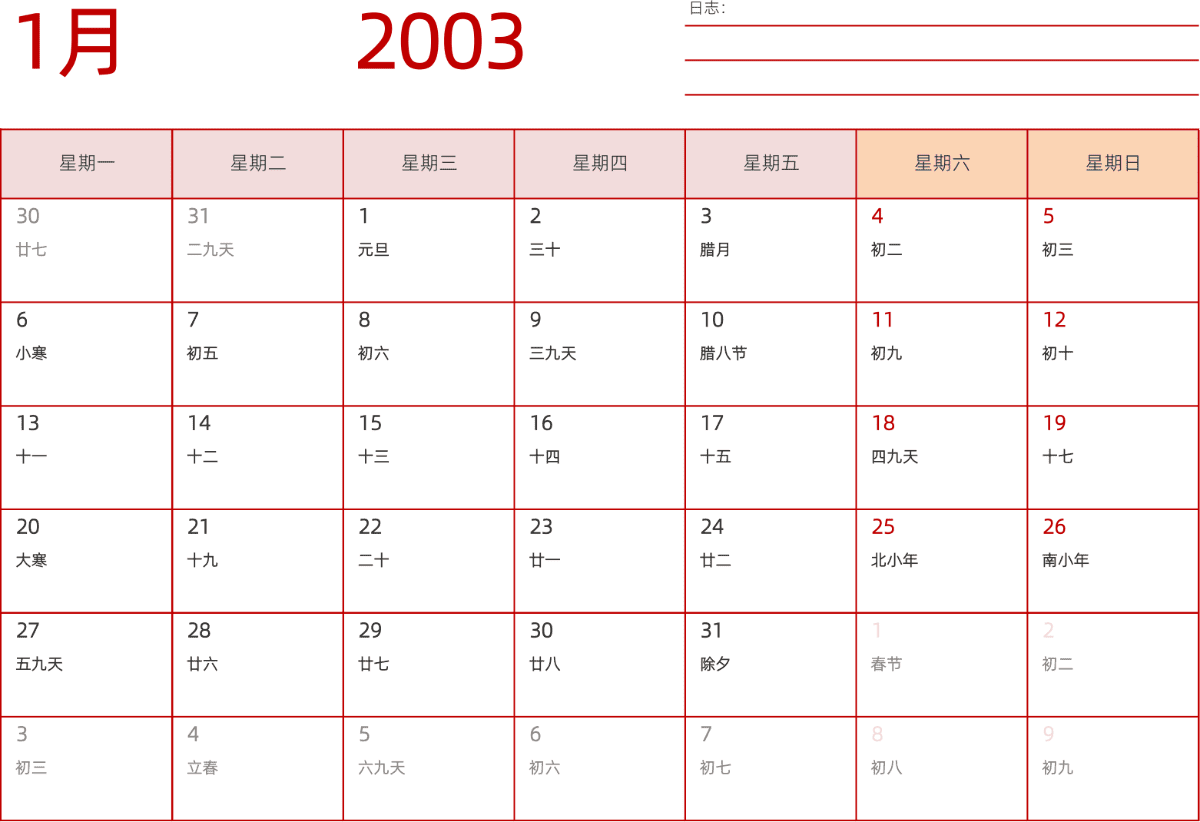 模板[DF006] 日历表 2003年 日历 中文版 横向排版 周一开始 带农历 带节假日调休安排