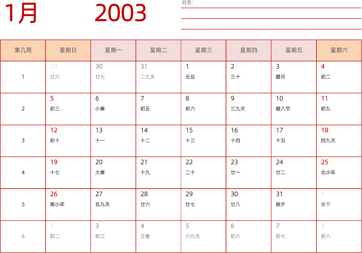 模板[DF006] 日历表 2003年 日历 中文版 横向排版 周日开始 带周数 带农历 带节假日调休安排