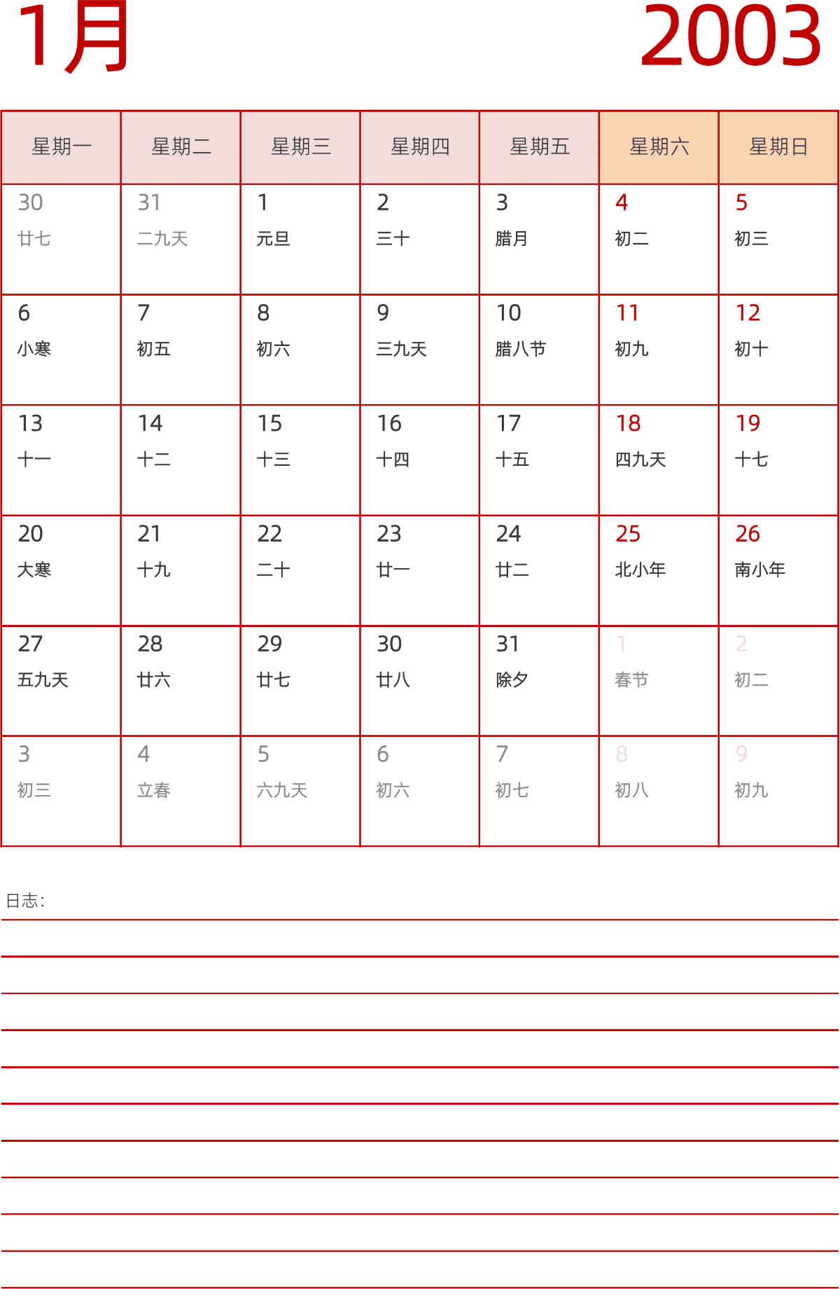 模板[DF006] 日历表 2003年 日历 中文版 纵向排版 周一开始 带农历 带节假日调休安排