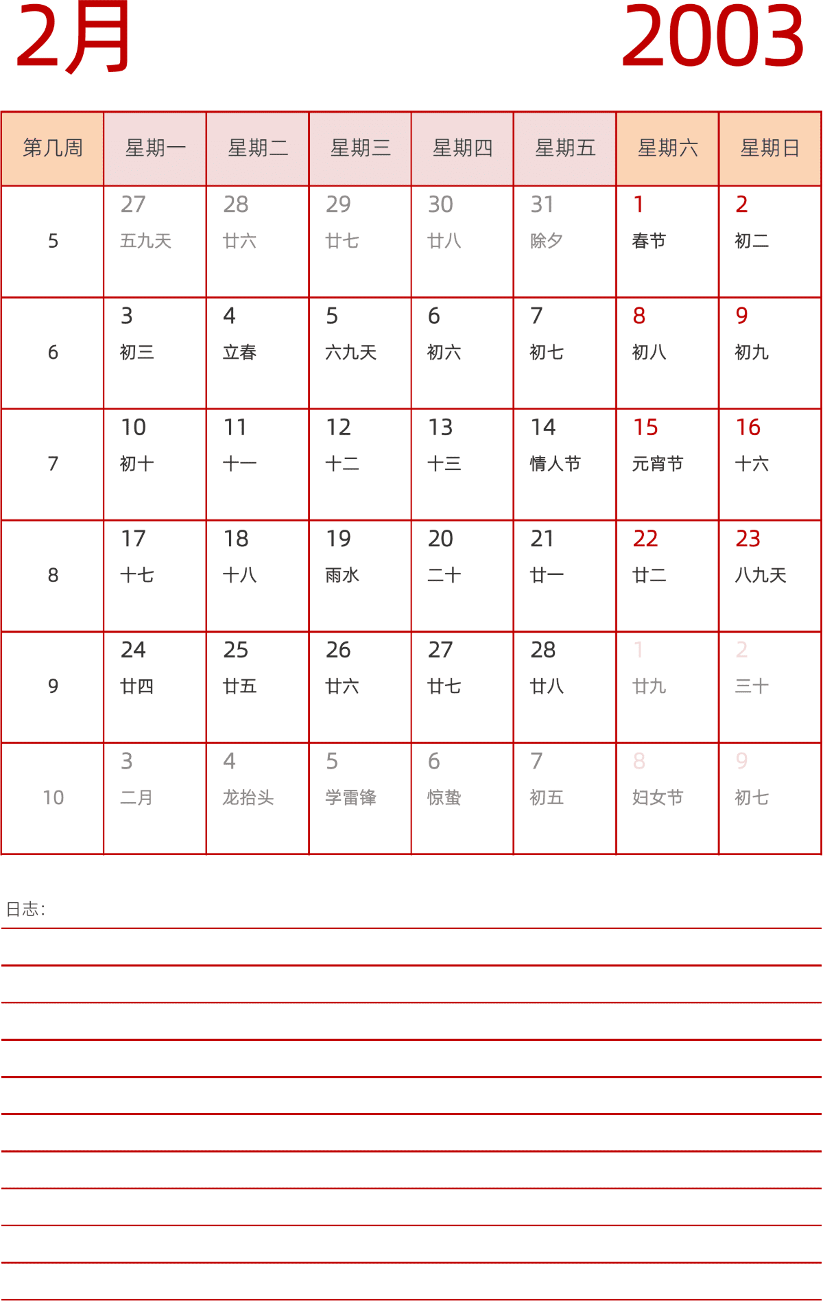模板[DF006] 日历表 2003年 日历 中文版 纵向排版 周一开始 带周数 带农历