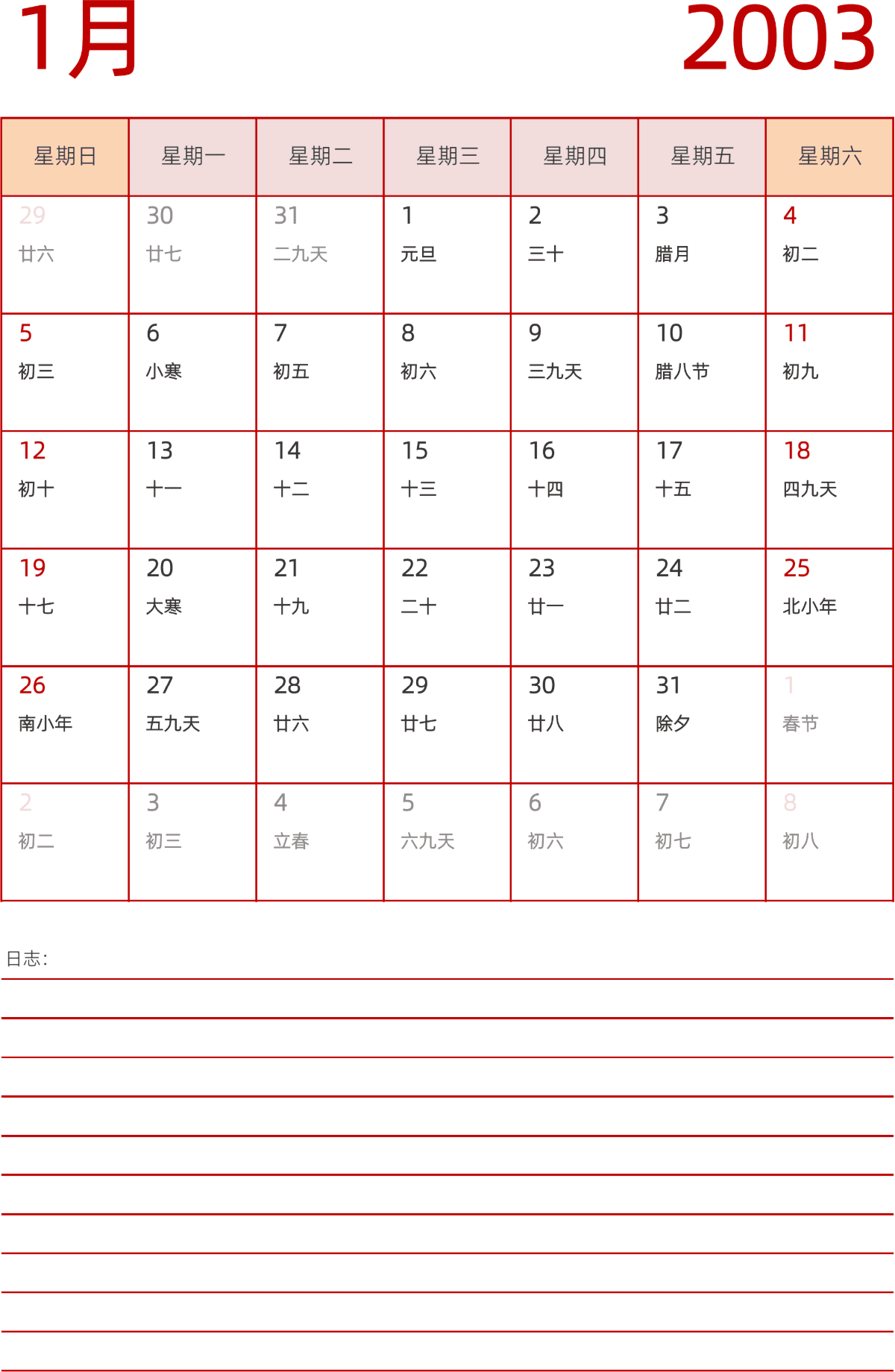 模板[DF006] 日历表 2003年 日历 中文版 纵向排版 周日开始 带农历