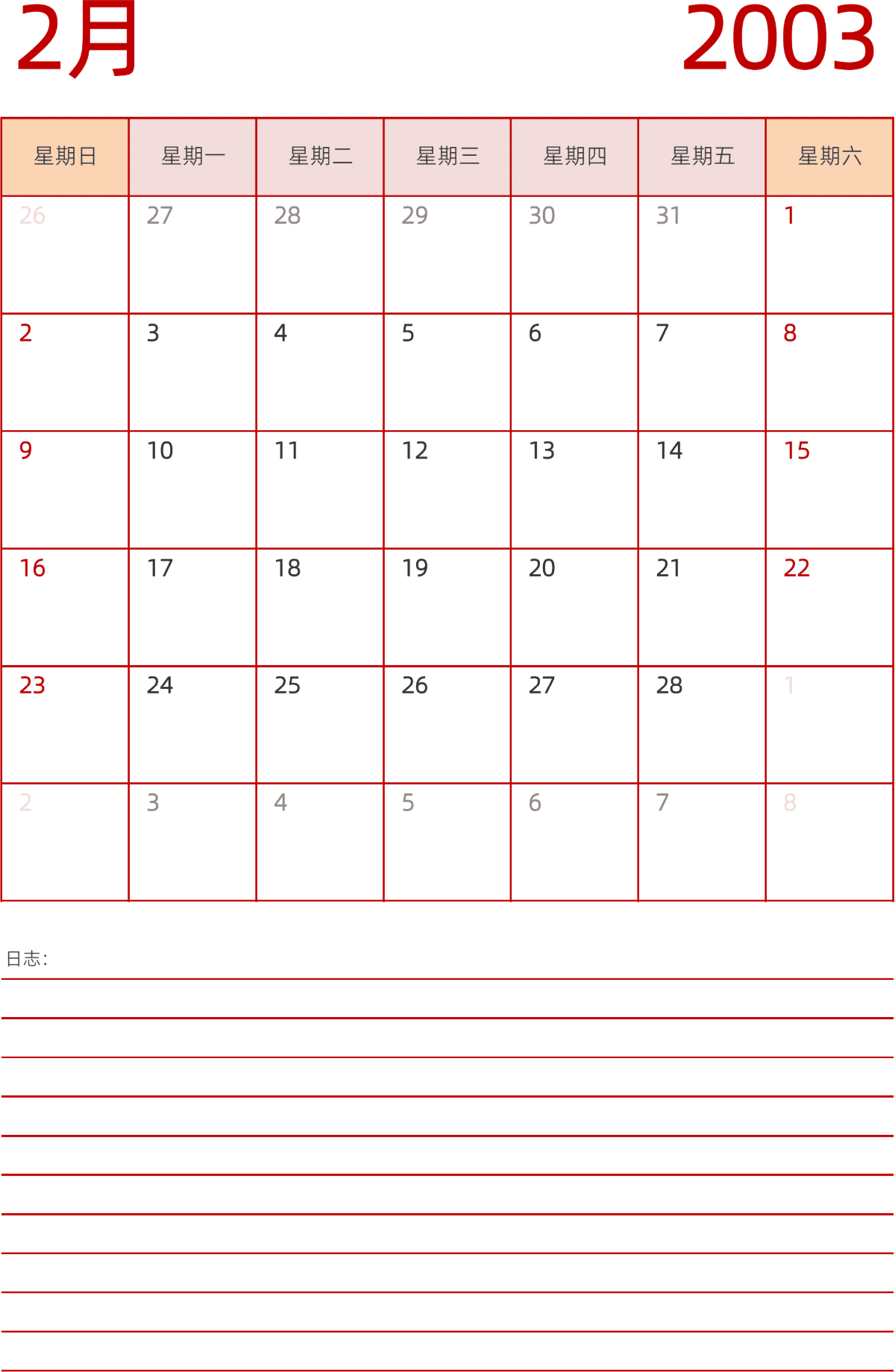 模板[DF006] 日历表 2003年 日历 中文版 纵向排版 周日开始 带节假日调休安排