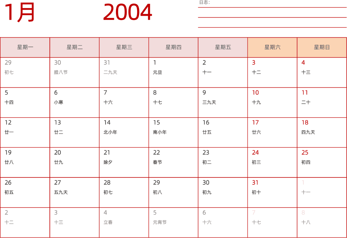 模板[DF006] 日历表 2004年 日历 中文版 横向排版 周一开始 带农历 带节假日调休安排