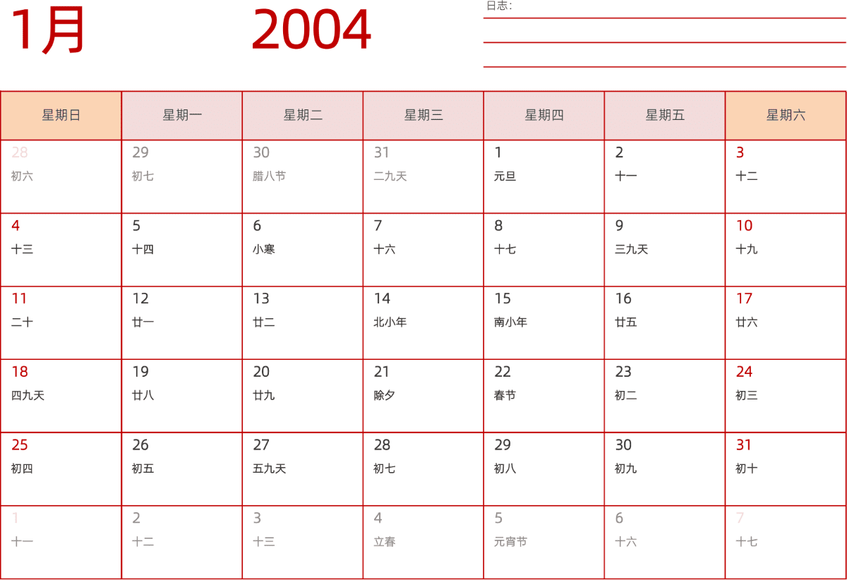 模板[DF006] 日历表 2004年 日历 中文版 横向排版 周日开始 带农历 带节假日调休安排
