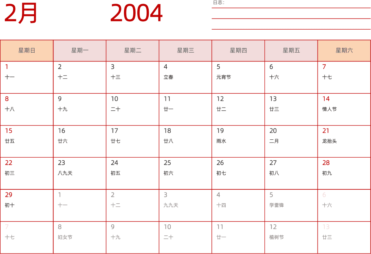 模板[DF006] 日历表 2004年 日历 中文版 横向排版 周日开始 带农历