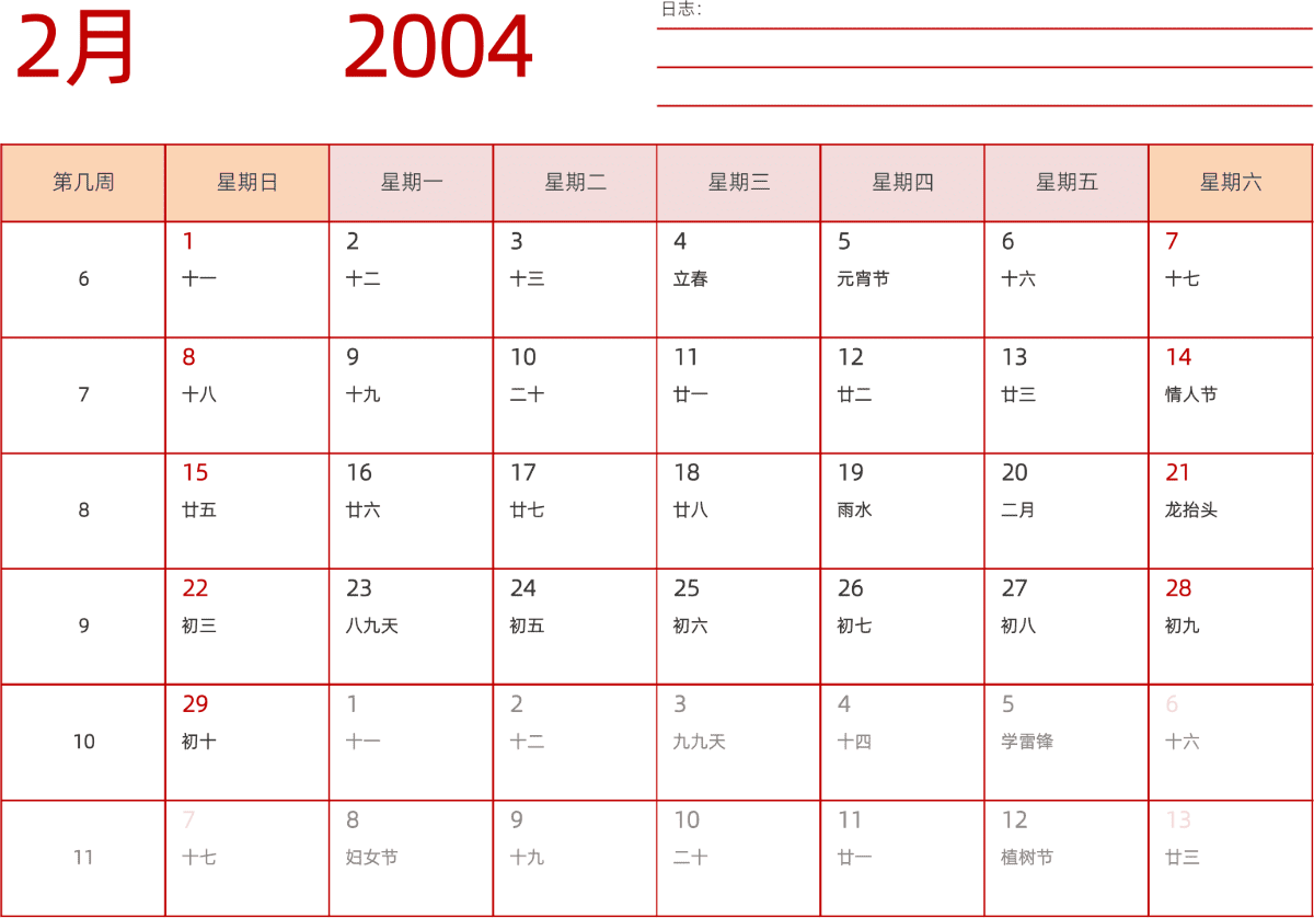 模板[DF006] 日历表 2004年 日历 中文版 横向排版 周日开始 带周数 带农历