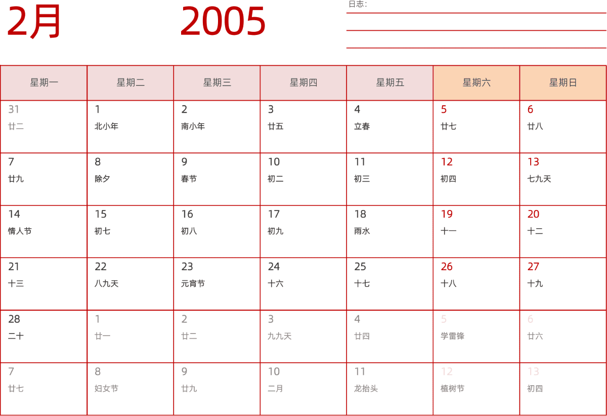 模板[DF006] 日历表 2005年 日历 中文版 横向排版 周一开始 带农历 带节假日调休安排