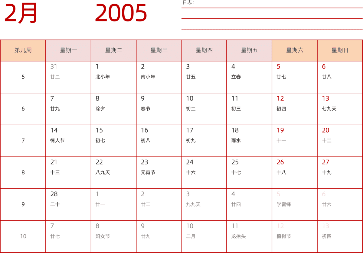 模板[DF006] 日历表 2005年 日历 中文版 横向排版 周一开始 带周数 带农历 带节假日调休安排