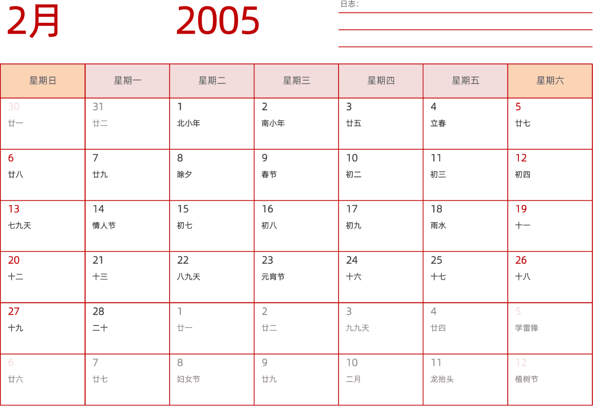 模板[DF006] 日历表 2005年 日历 中文版 横向排版 周日开始 带农历 带节假日调休安排