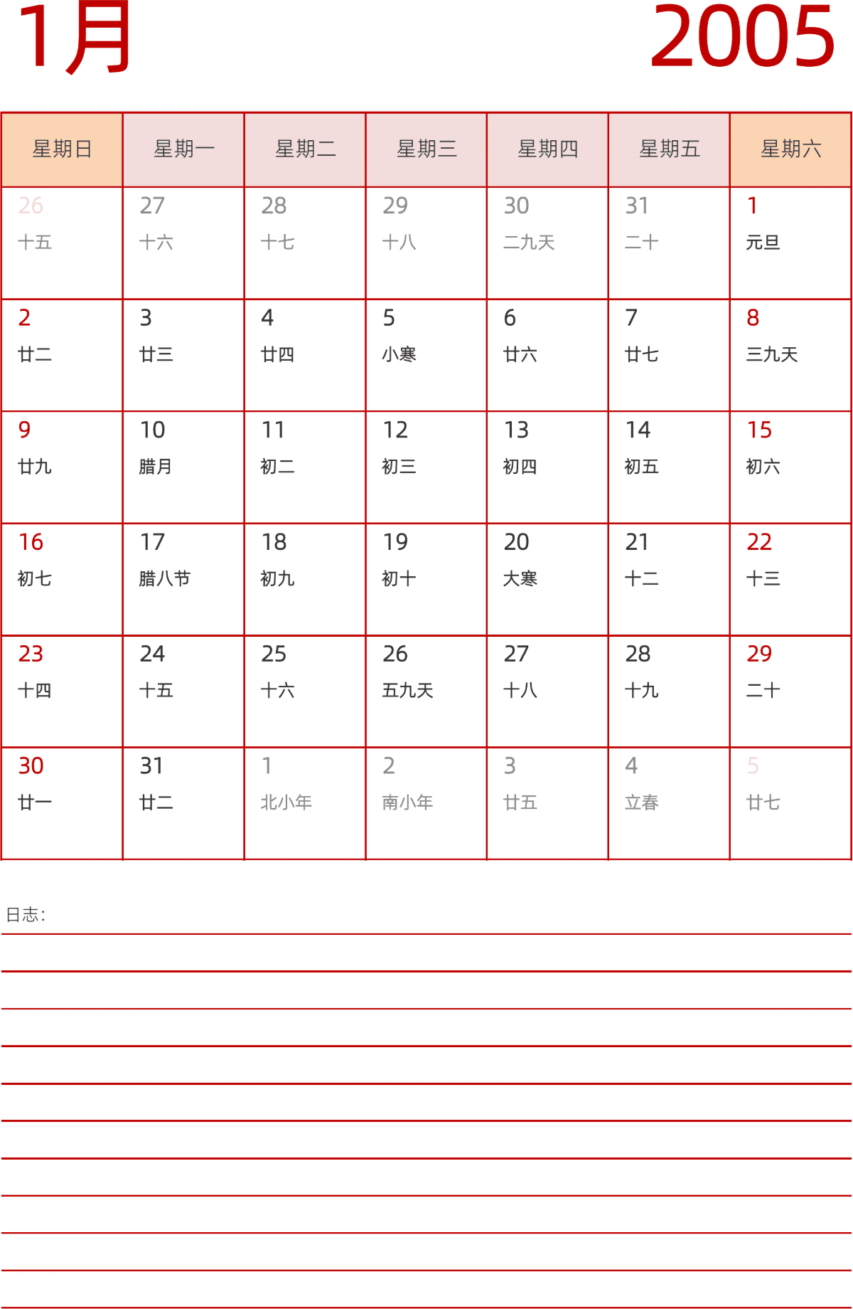 模板[DF006] 日历表 2005年 日历 中文版 纵向排版 周日开始 带农历