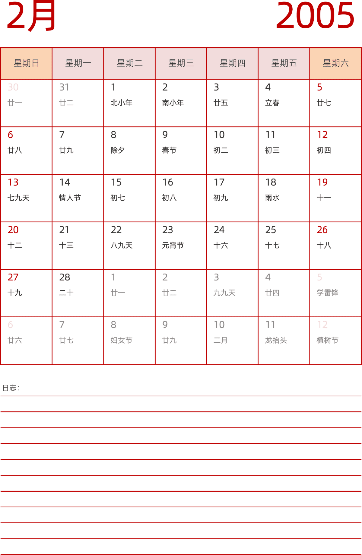 模板[DF006] 日历表 2005年 日历 中文版 纵向排版 周日开始 带农历